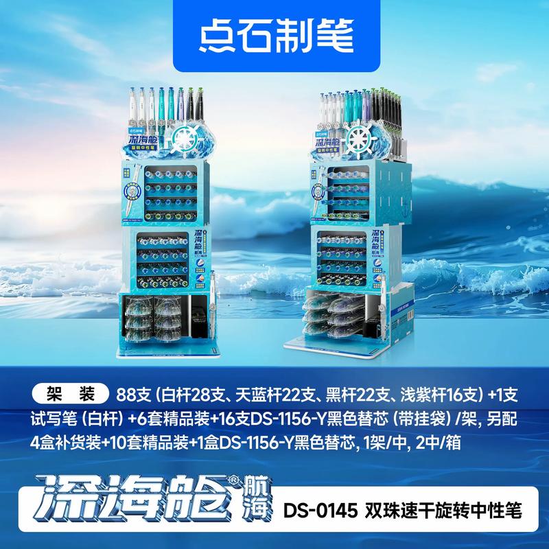 ds-0145 深海艙&middot;航海 雙珠速干旋轉中性筆簡易【產品 - 抖音